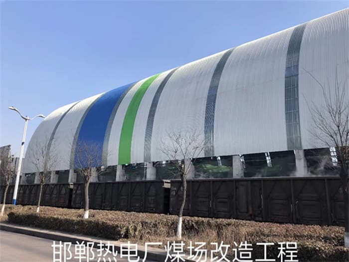 临沂热电厂煤场改造工程